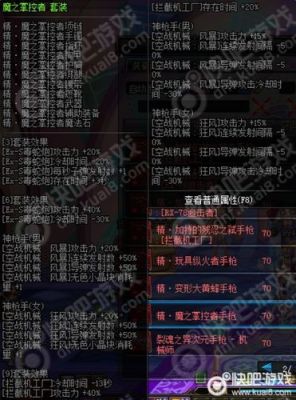 机械师附魔武器和装备是附魔智力还是魔攻？-dnf机械师装备