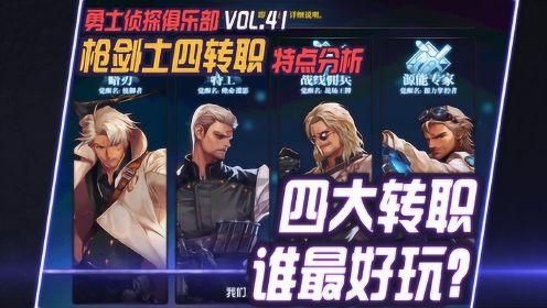 dnf枪剑士转职名称？-dnf枪战士
