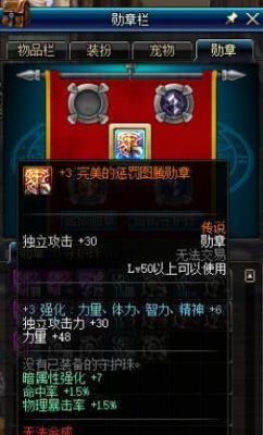 什么是传说徽章？-dnf传说徽章