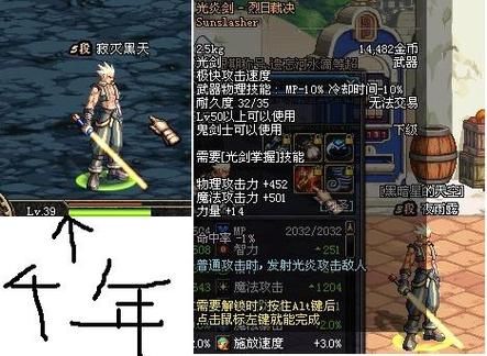 DNF炎光剑和千年之光哪个好？-dnf光炎剑