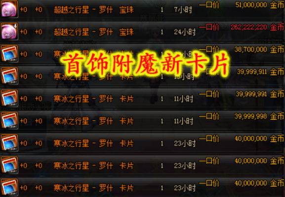 dnf辅助奶爸上衣和下装附魔什么宝珠或者卡片？-dnf独立卡片