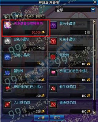 dnf传承装备圣物转换书怎么转换？-dnf圣物转换书