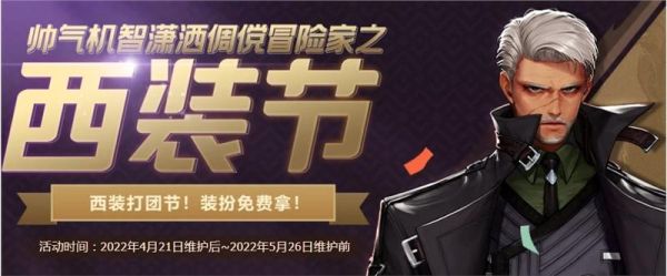 dnf俗称？-dnf西装节