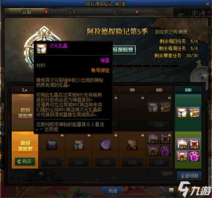 DNF把第五章新出的任务全做完都有什么任务奖励？-dnf第五章