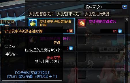 dnf安图恩的灵魂碎片有什么用安图恩的灵魂碎片怎么得？-dnf安图恩首饰