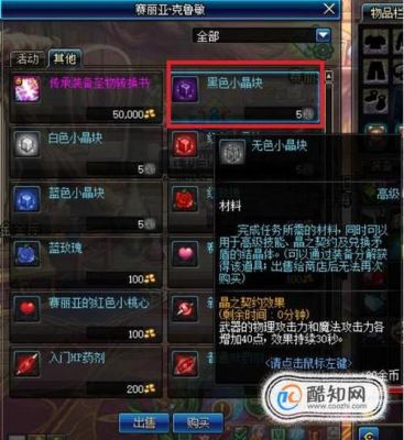 地下城无色小晶块怎么弄？-dnf无色小晶块