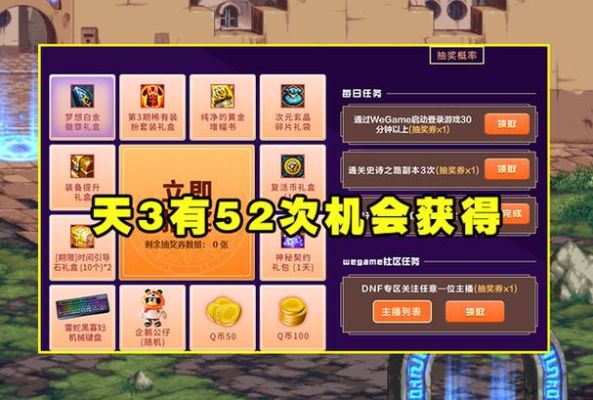dnf韩服手游一周年抽奖券怎么用？-dnf抽奖活动