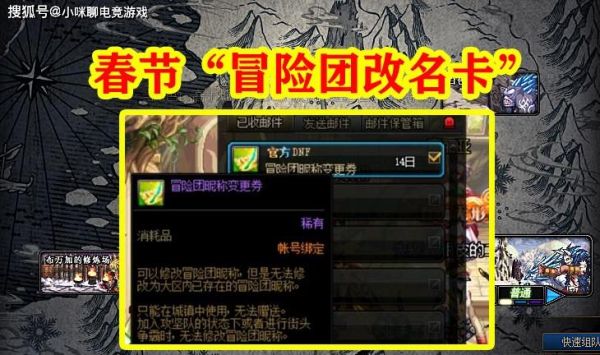 冒险团有什么用？-dnf冒险团名字