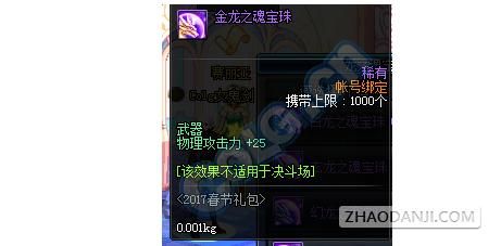 dnf月轮山龙之魂宝珠有什么用？-dnf龙之魂