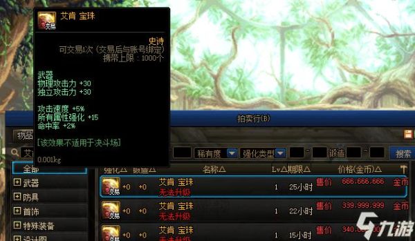 dnf龙珠属性？-dnf龙珠直播