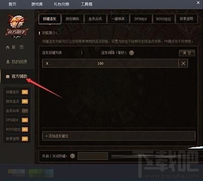 dnf助手怎么换账号？-dnf官方助手