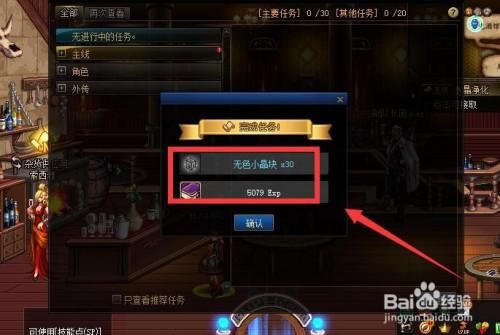 DNF51级枪炮师月光酒馆什么任务.月光酒馆显示有任务？-dnf月光酒馆