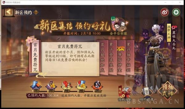 阴阳师新区预约只能上限150抽吗？-dnf等级预约