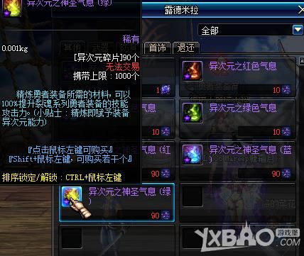 dnf光兵用带什么传说？-dnf光兵异界