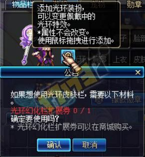 地下城光环幻化栏扩展券怎么用？-dnf光环幻化