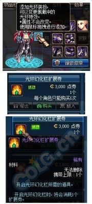 地下城光环幻化栏扩展券怎么用？-dnf光环幻化