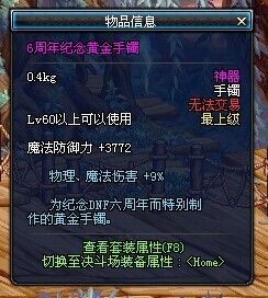 dnf手镯能融合吗？-dnf金手镯