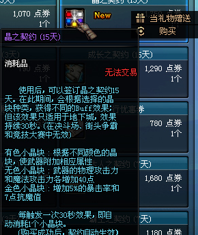 晶之契约怎么获得？-dnf晶之契约