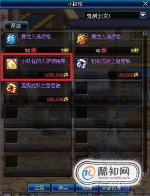 冰火传说里面的光荣锻造炉怎么做？-dnf锻造炉