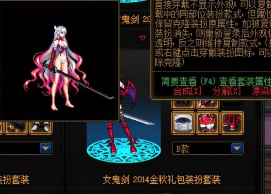 DNF新女鬼二觉时装可以用吗？-dnf女鬼剑二觉