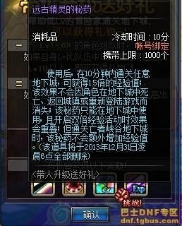 dnf强化保护券是一次性的吗？-dnf强化保护卷