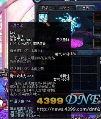 dnf狂战可以用冰翼之魂吗？-dnf 憨憨牛