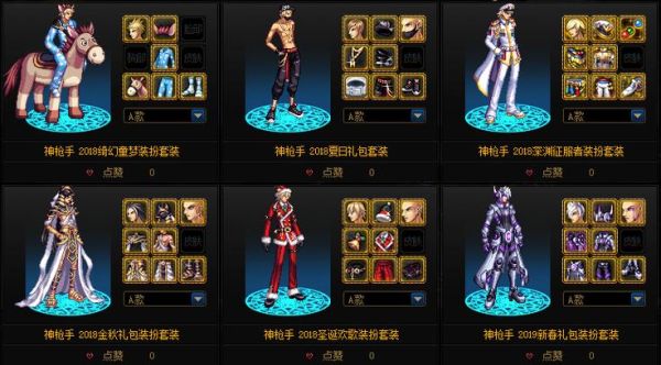 dnf可交易时装有哪些？-dnf角色交易
