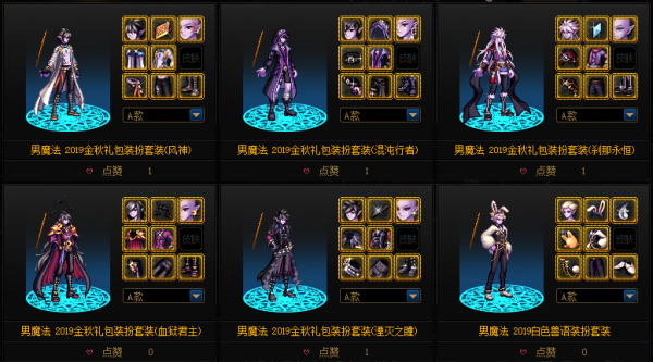 dnf可交易时装有哪些？-dnf角色交易