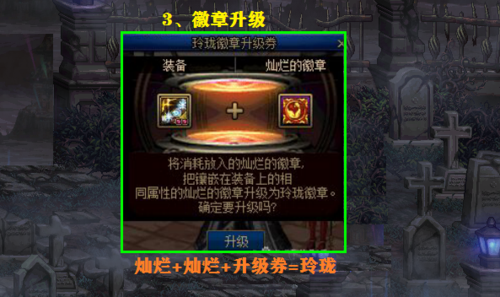 DNF地下城继承之后玲珑徽章怎么办？-dnf鬼泣徽章