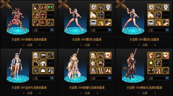 dnf可交易时装有哪些？-dnf角色交易