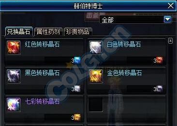 DNF遗忘之地奖励是什么？-dnf转移晶石