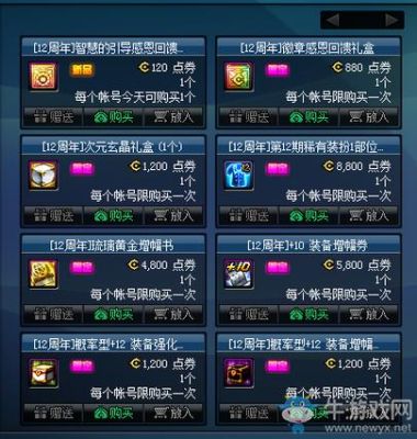 DNF加12、13武器强化券是怎么得到的？-dnf装备强化卷