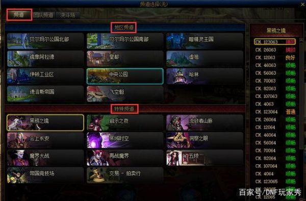 dnf普通频道怎么进dnf进入普通频道方法？-dnf公共频道