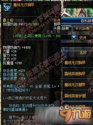 dnf护肩宝珠有哪些？-dnf护肩附魔