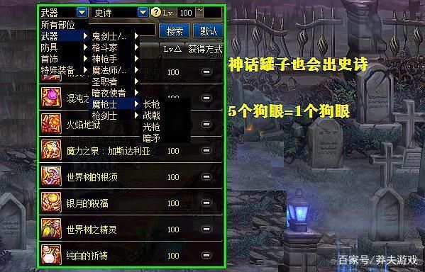 史诗之路加百列什么可以买？-dnf传说罐子