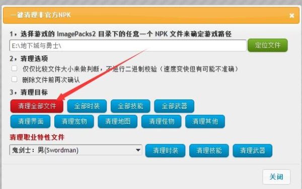 怎么清除地下城补丁？-dnf怎么删除补丁