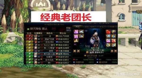 dnf攻坚队有红名字的是怎么回事？-dnf组队大红