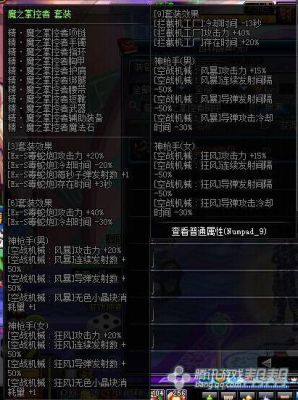 dnf机械异界带什么装备？-dnf机械异界套
