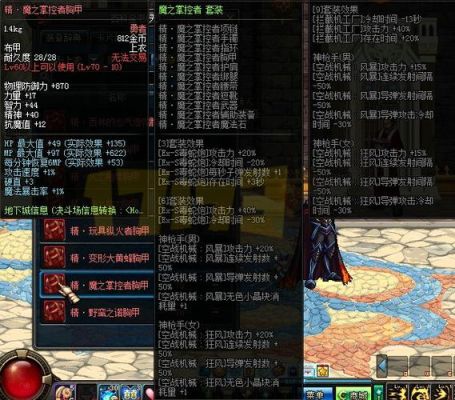 dnf机械异界带什么装备？-dnf机械异界套