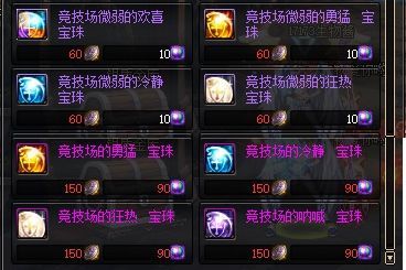 称号加3属强的宝珠叫什么？-dnf武器属强宝珠