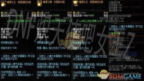 奶妈首饰贴膜装备选择？-dnf炽天使装备