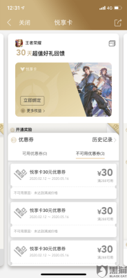 心悦悦享卡为什么不给我点券？-dnf心悦客服