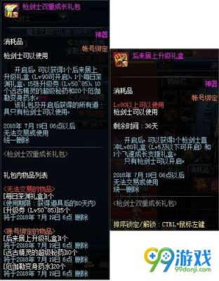 快闪商店装备成长礼包如何触发？-dnf成长礼盒