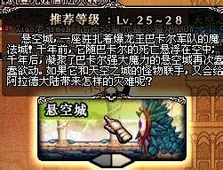 悬空城的丶由来？-dnf镜像阿拉德