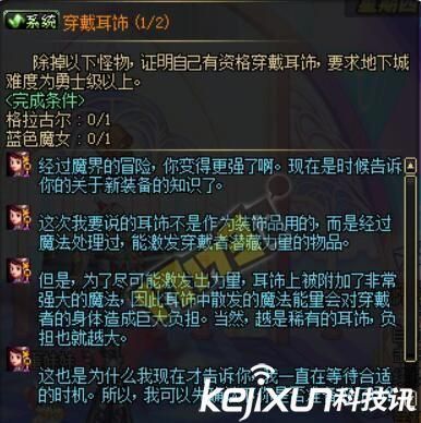 地下城穿戴耳环的任务怎么过？-dnf兽人峡谷