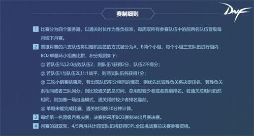 dnfdpl比赛奖金多少2021？-dnf赛事