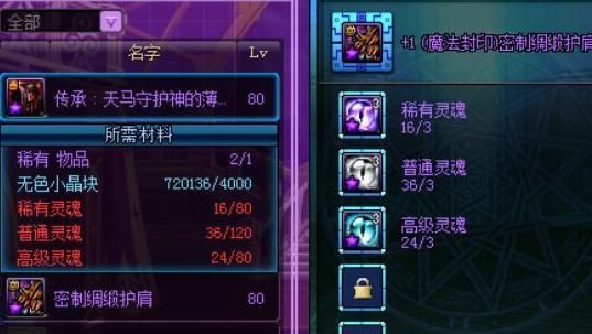 DNF神器灵魂怎么合成传说装备？-dnf远古粉