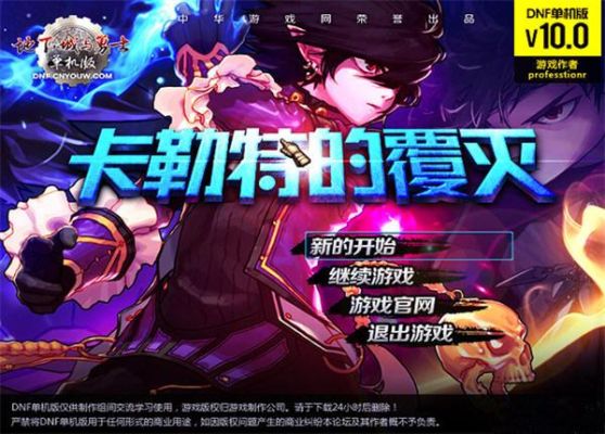 能把DNF私服改成自己玩的单机版本吗？-dnf单机端