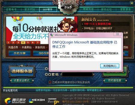 为什么我重装系统后DNF打不开了？-dnf打不开游戏