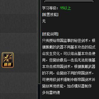 DNF帝国剑术！是什么意思？-dnf帝国剑术